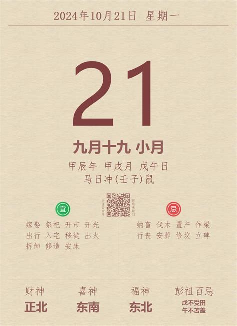 今日财位|老黄历查询：今日财神方位、忌宜、吉时